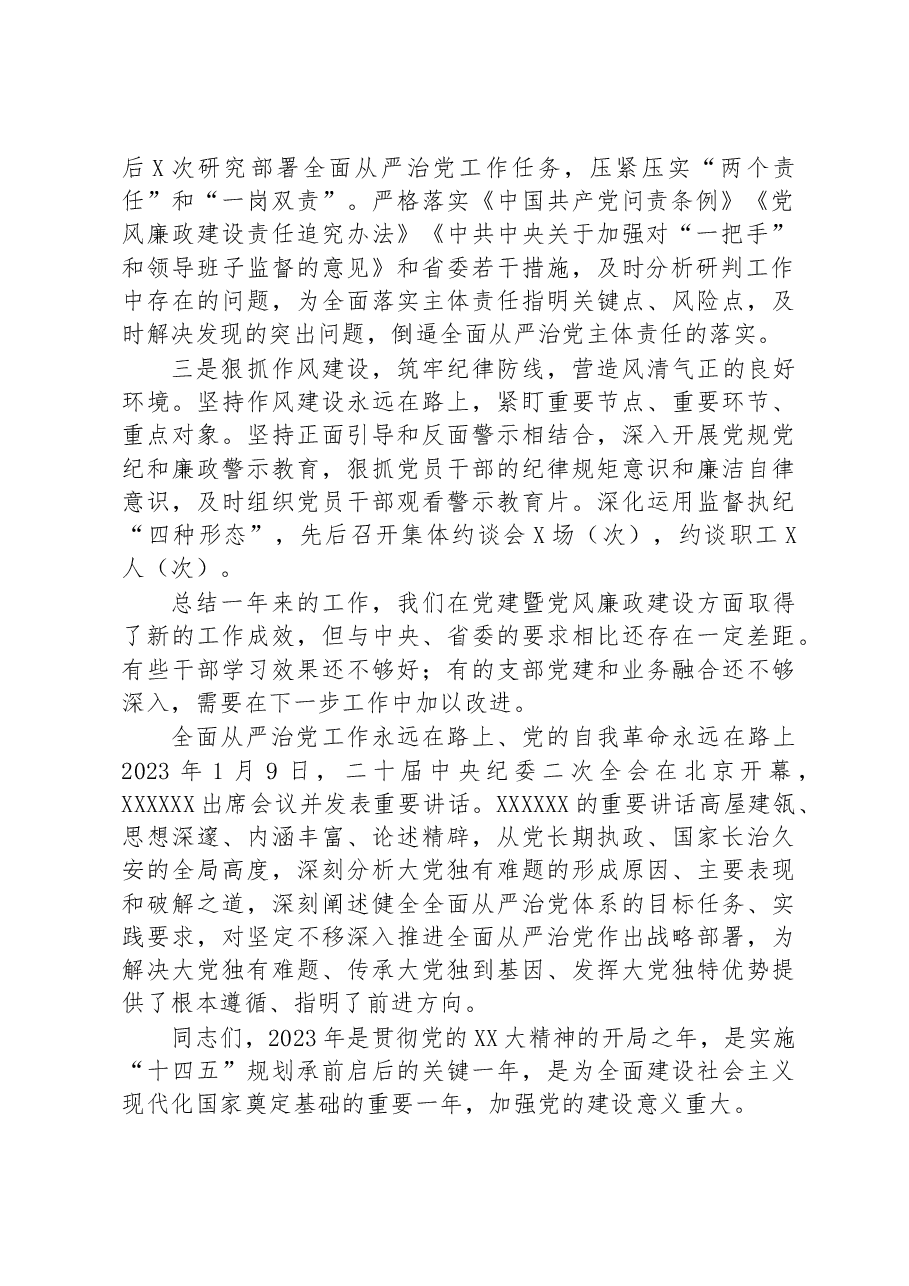 在市局党建暨党风廉政建设工作会议上的讲话.docx,第2页预览