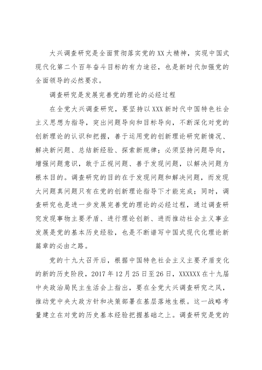 心得体会：从政治高度深入理解调查研究的重大意义.docx，第4页预览