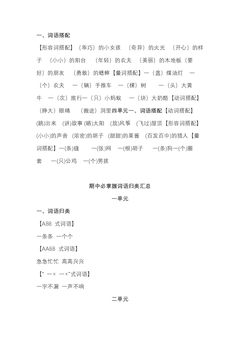 统编版三年级语文上册期中必掌握词语积累汇总.pdf，第2页预览