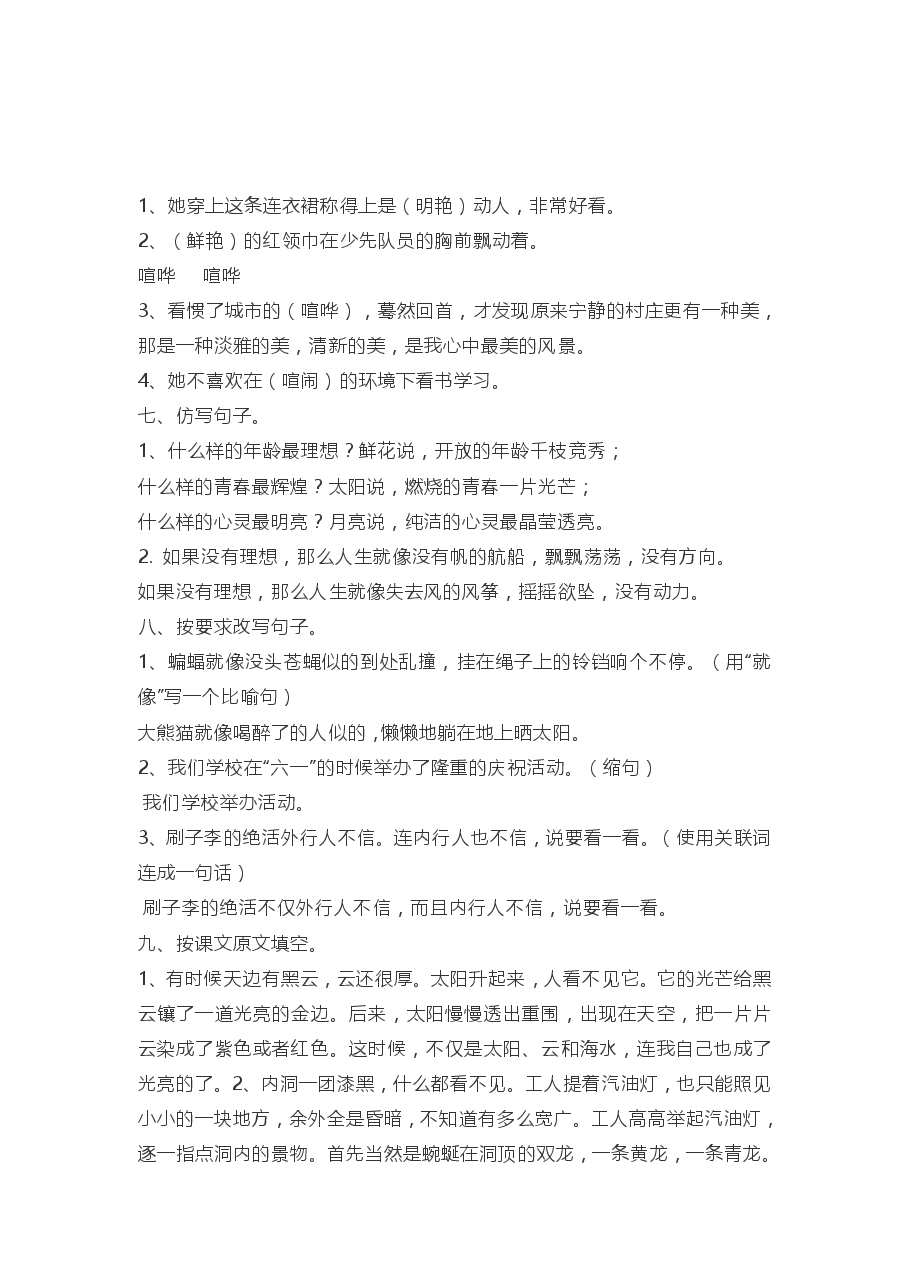 统编版语文四年级下册5-6单元基础知识复习卷答案.pdf，第2页预览
