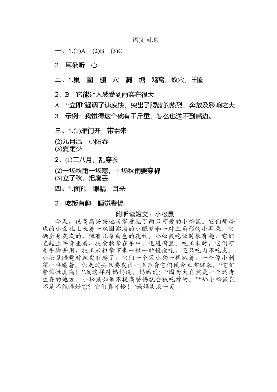 四年级语文上册第三单元语文园地三.doc,第3页预览