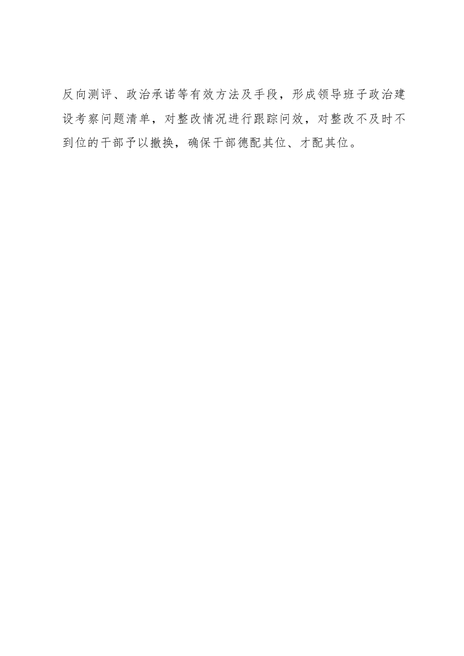 《著作选读》学习心得:解锁“选读”中选人用人“秘籍”.docx,第3页预览