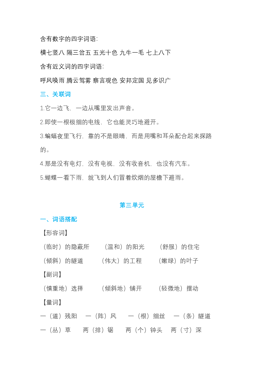 统编版四年级语文上册期中必掌握词语积累汇总.pdf,第3页预览