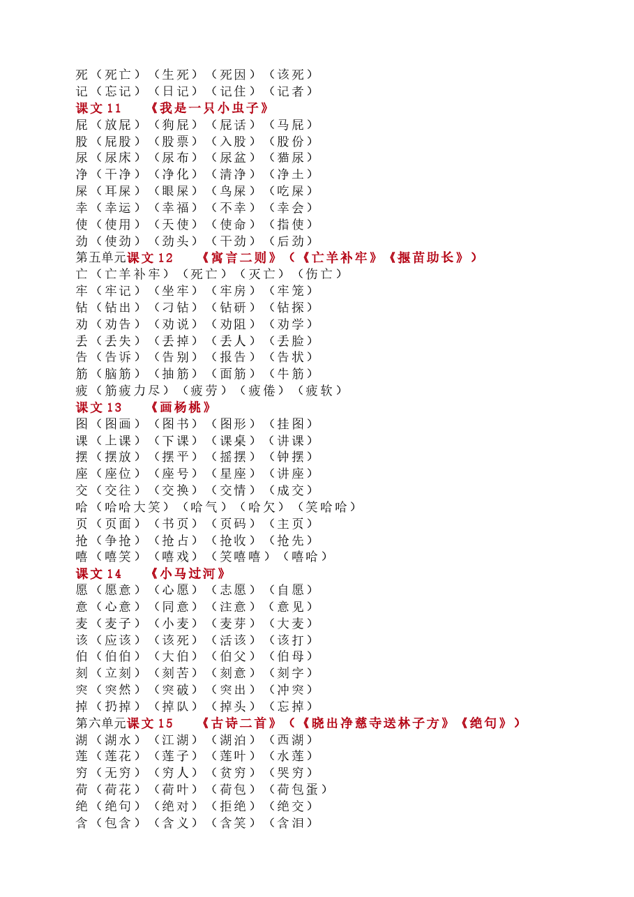 统编版语文二年级下册生字组词汇总.doc,第4页预览