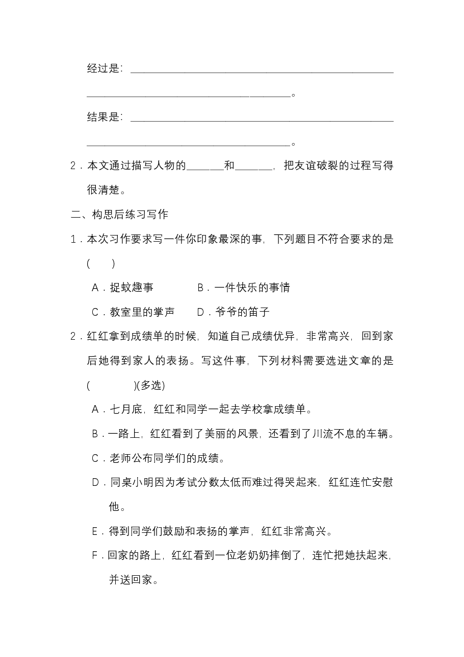 四年级语文上册第五单元习作:生活万花筒.pdf,第4页预览