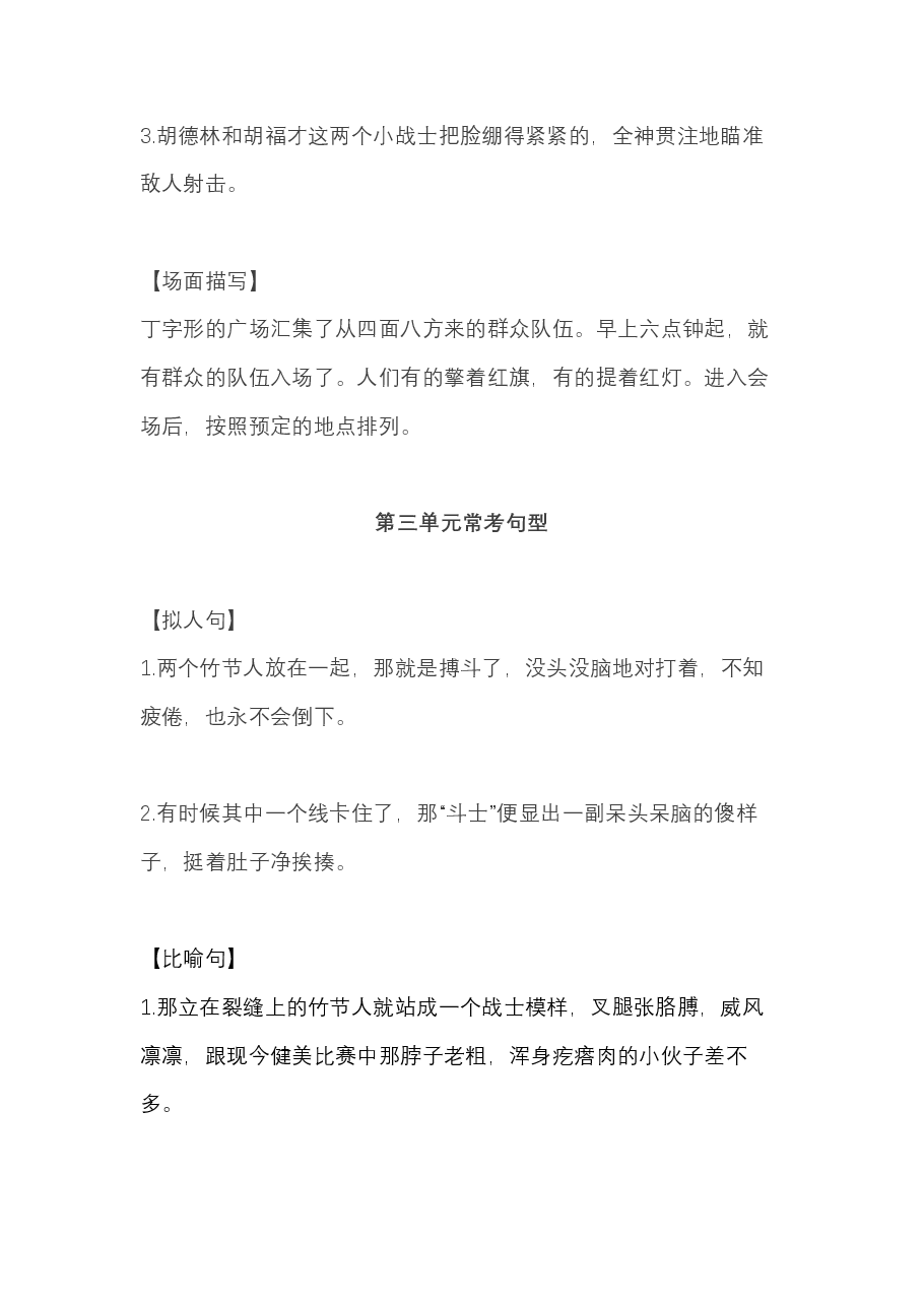 六年级语文上册期中必掌握句子积累汇总.pdf,第4页预览