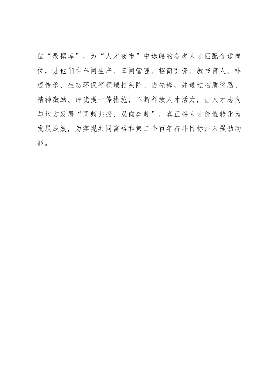 《著作选读》学习心得:点亮“人才夜市”激活发展“一池春水”.docx,第3页预览
