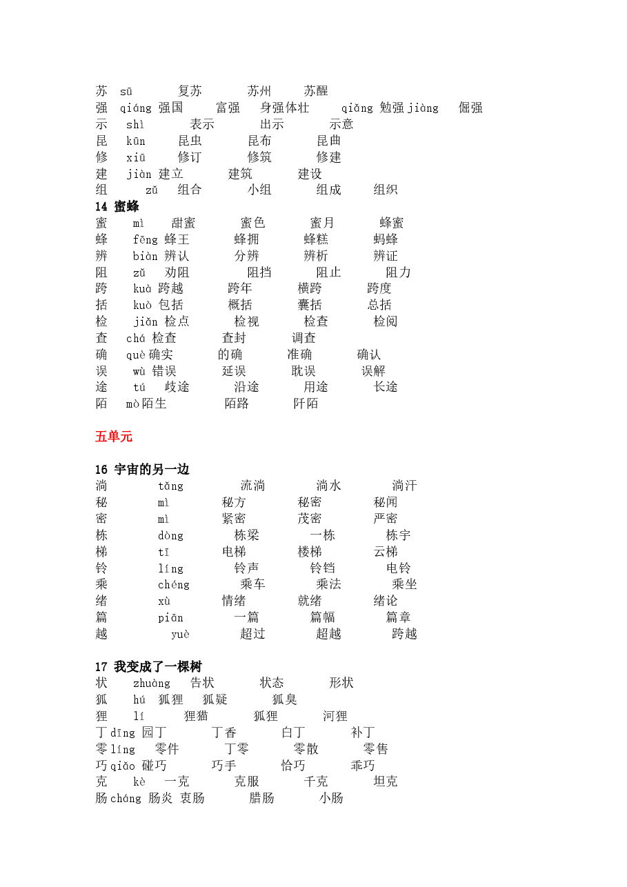 统编版语文三年级下册语文生字组词汇总新.docx，第4页预览