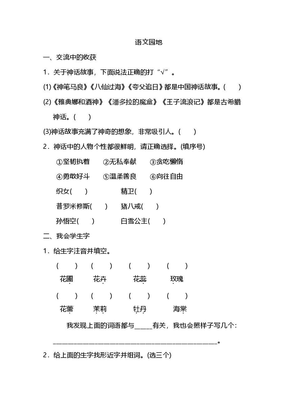 四年级语文上册第四单元语文园地四.pdf,第1页预览
