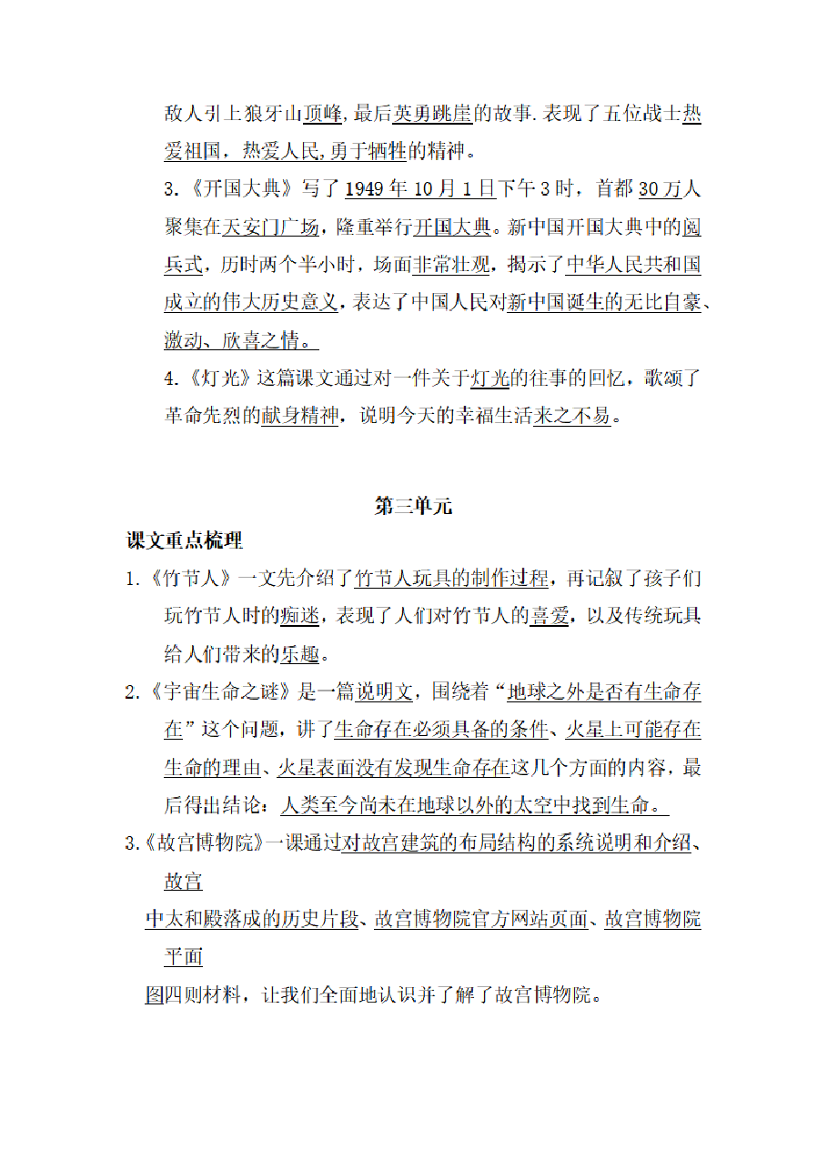 统编版语文六年级上册期中必掌握课文重点梳理汇总.pdf,第3页预览