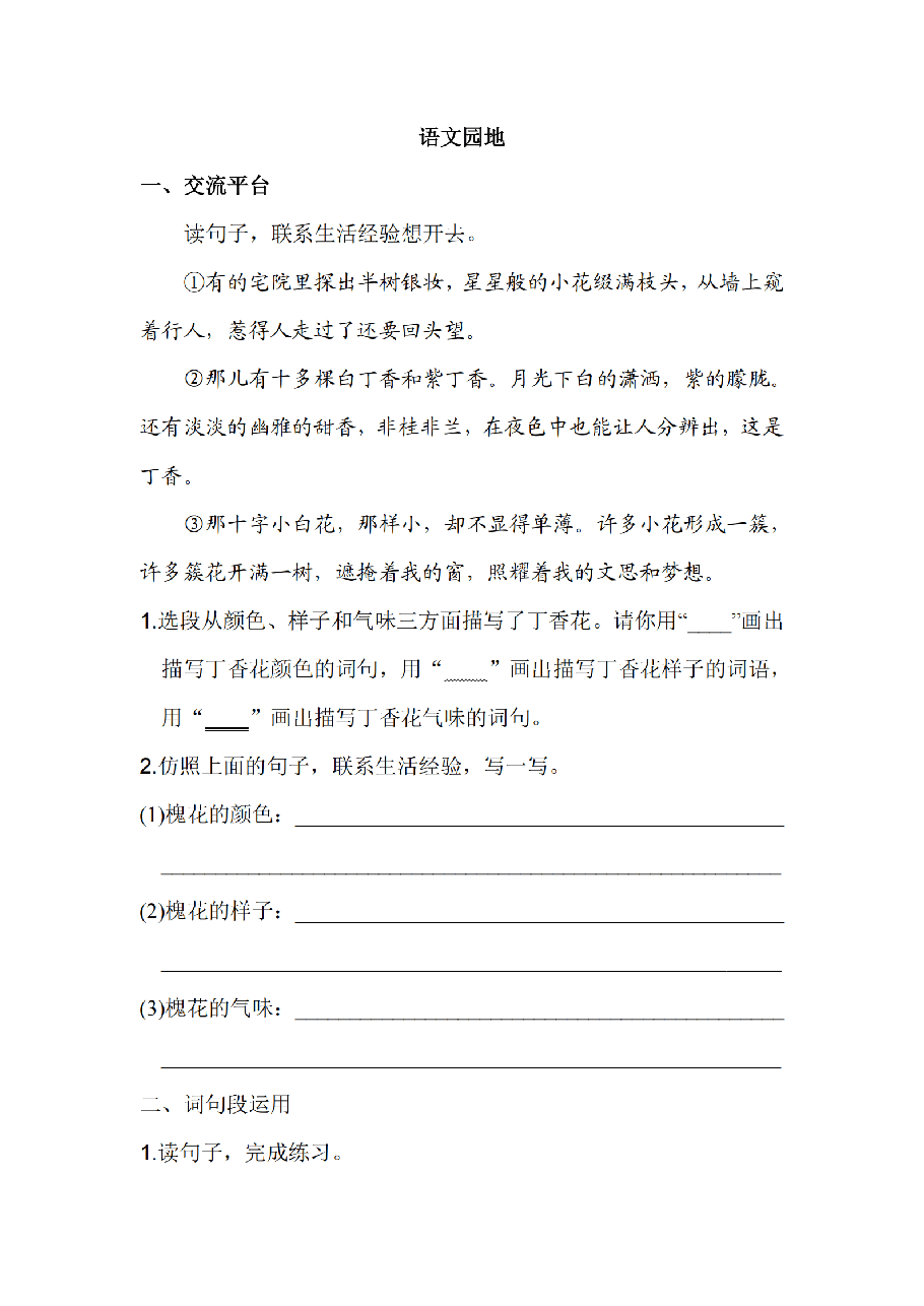 六年级语文上册第一单元 语文园地一_纯图版.pdf，第1页预览