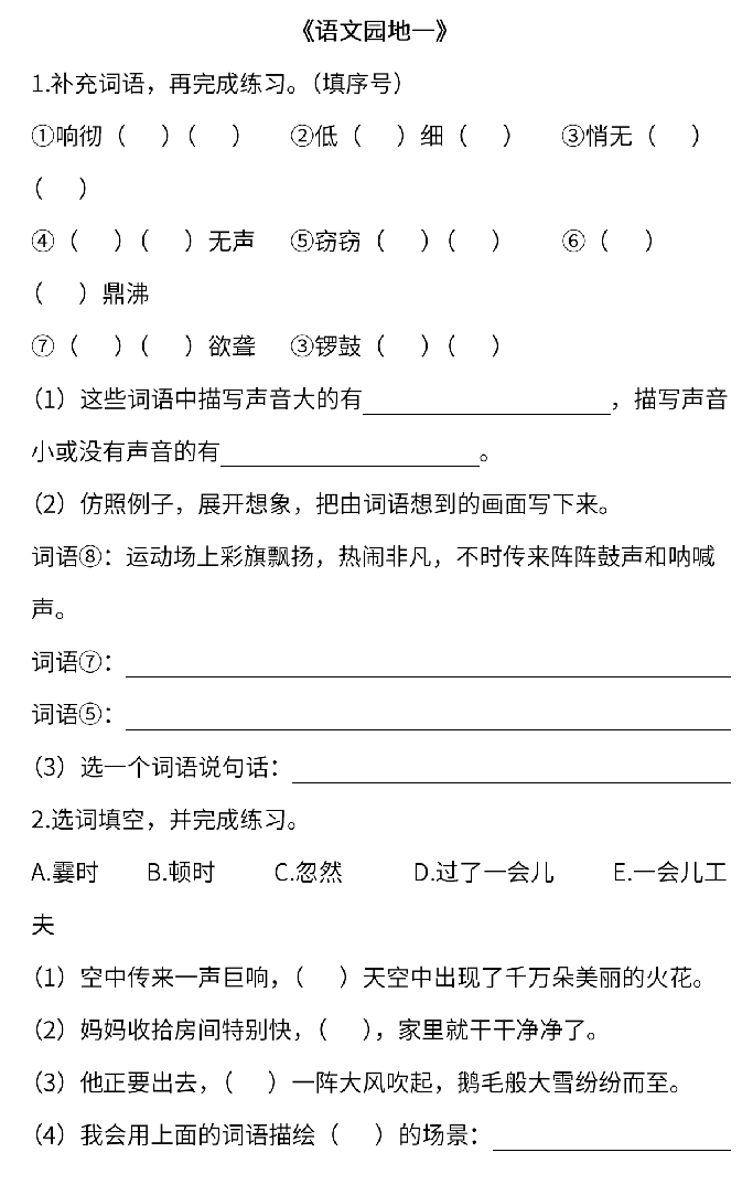 四年级语文上册第一单元 语文园地一_纯图版.pdf,第1页预览