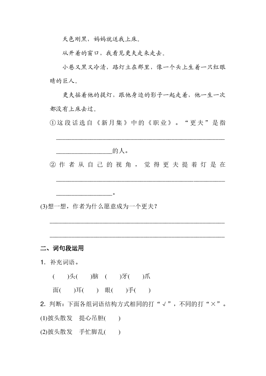 三年级语文上册第一单元 语文园地一.pdf,第2页预览