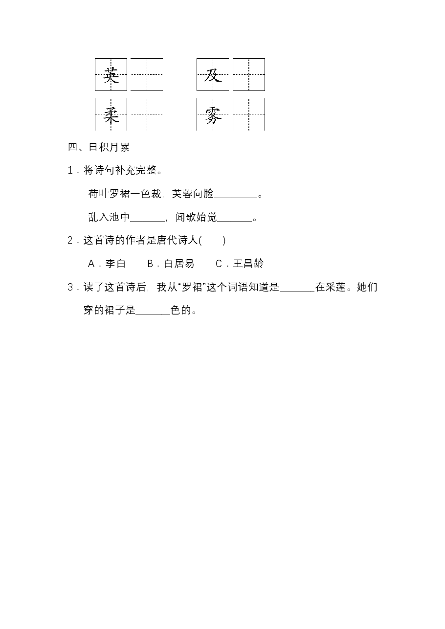 三年级语文上册 第七单元 语文园地七.pdf，第3页预览