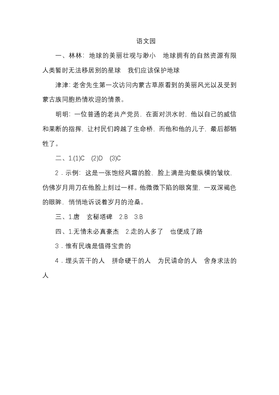 六年级语文上册 第八单元 语文园地八.pdf,第4页预览
