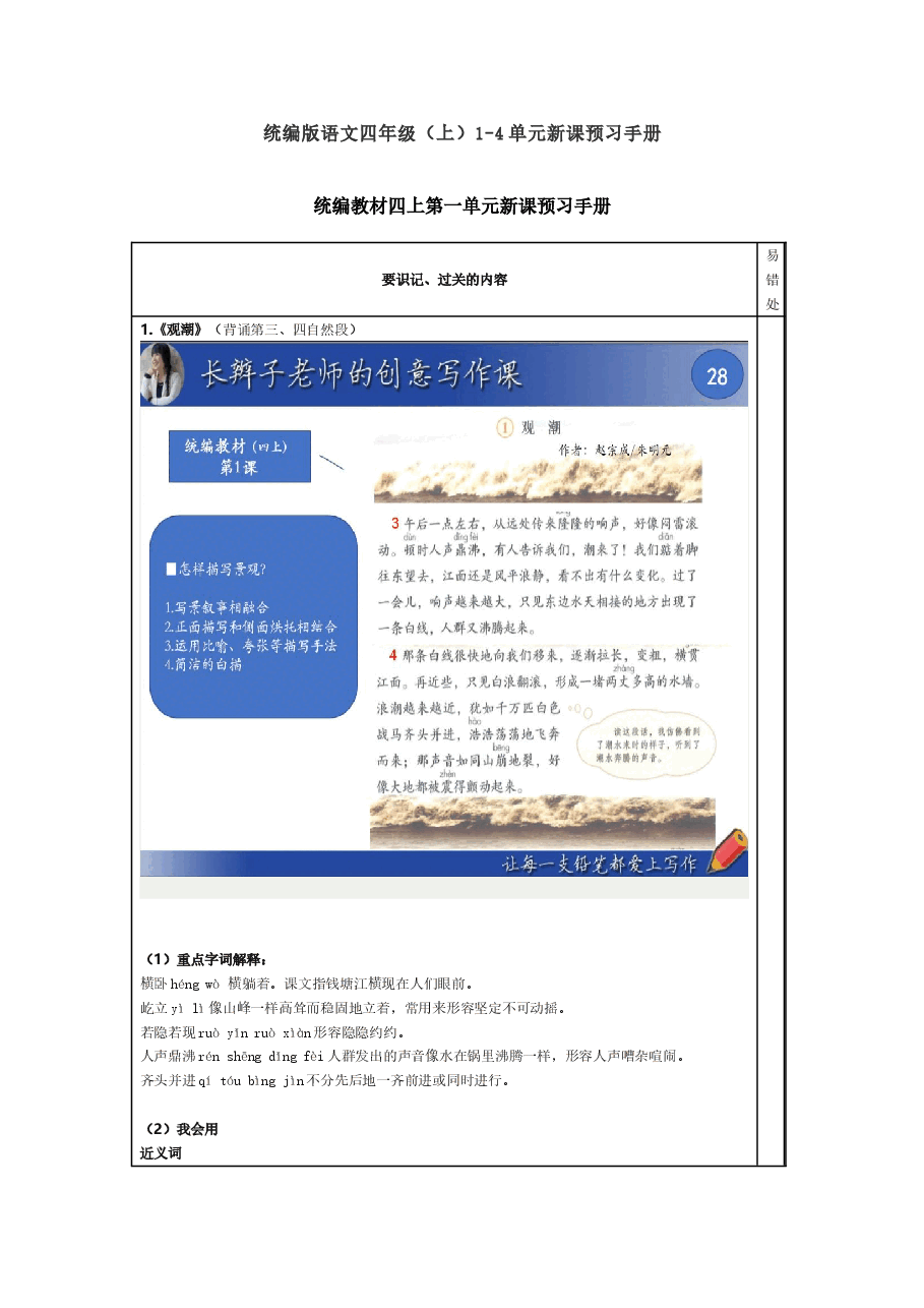 统编版语文四年级(上)1-4单元新课预习手册.doc,第1页预览