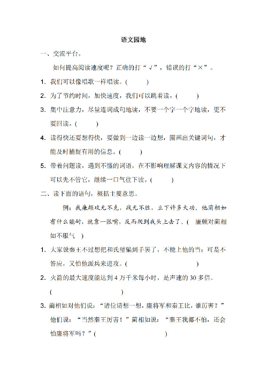 五年级语文上册第二单元 语文园地二_纯图版.pdf，第1页预览