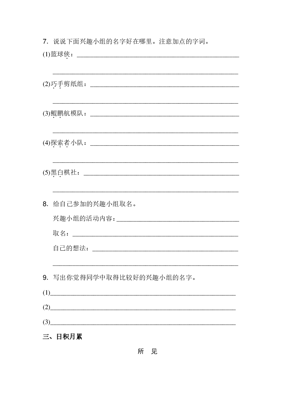 三年级语文上册第一单元 语文园地一.pdf,第4页预览