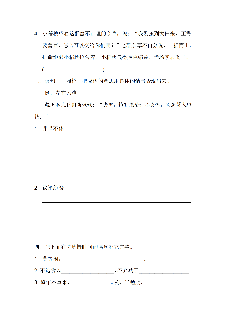 五年级语文上册第二单元 语文园地二_纯图版.pdf，第2页预览