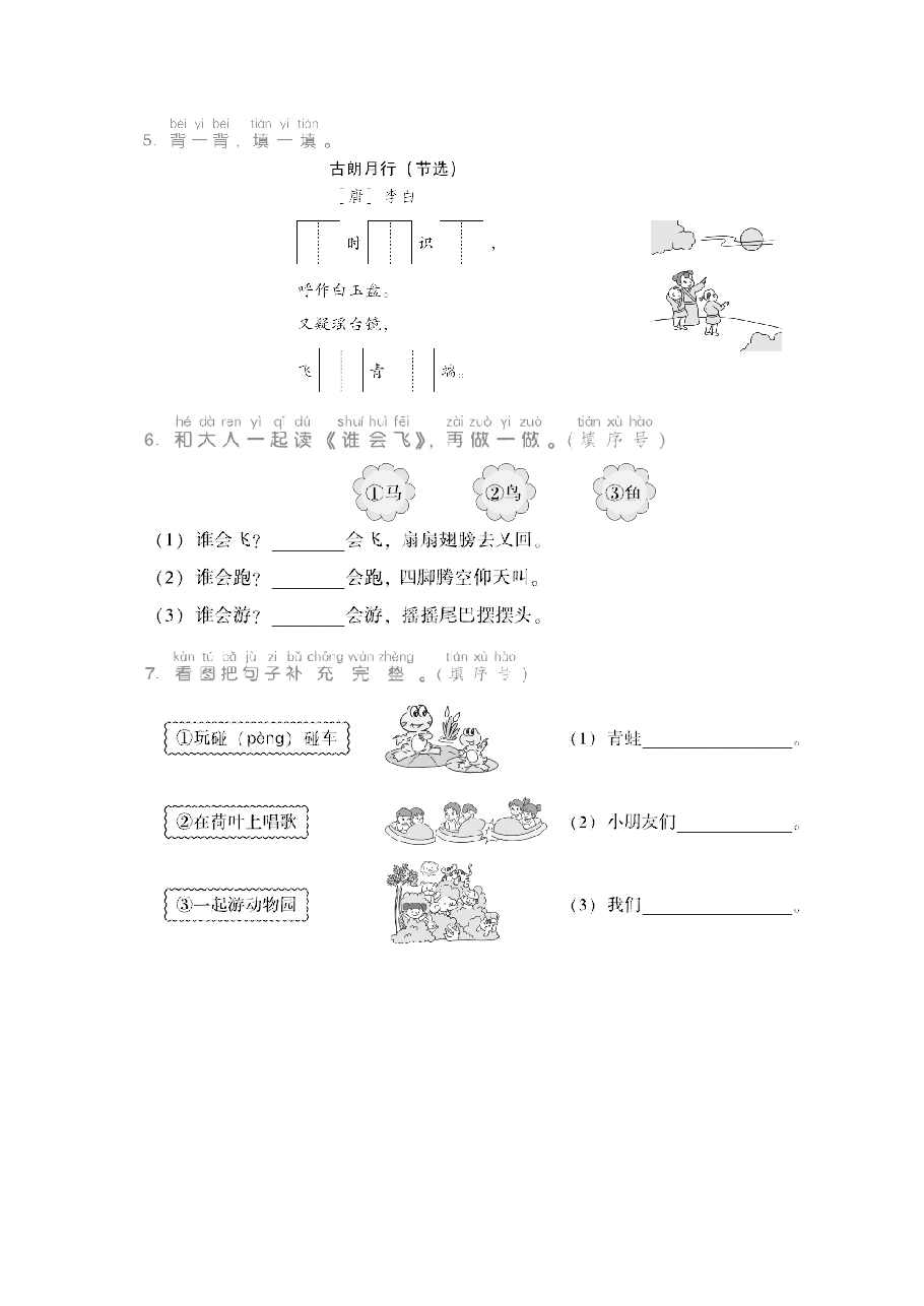 一年级语文上册 第六单元 语文园地六.pdf,第2页预览