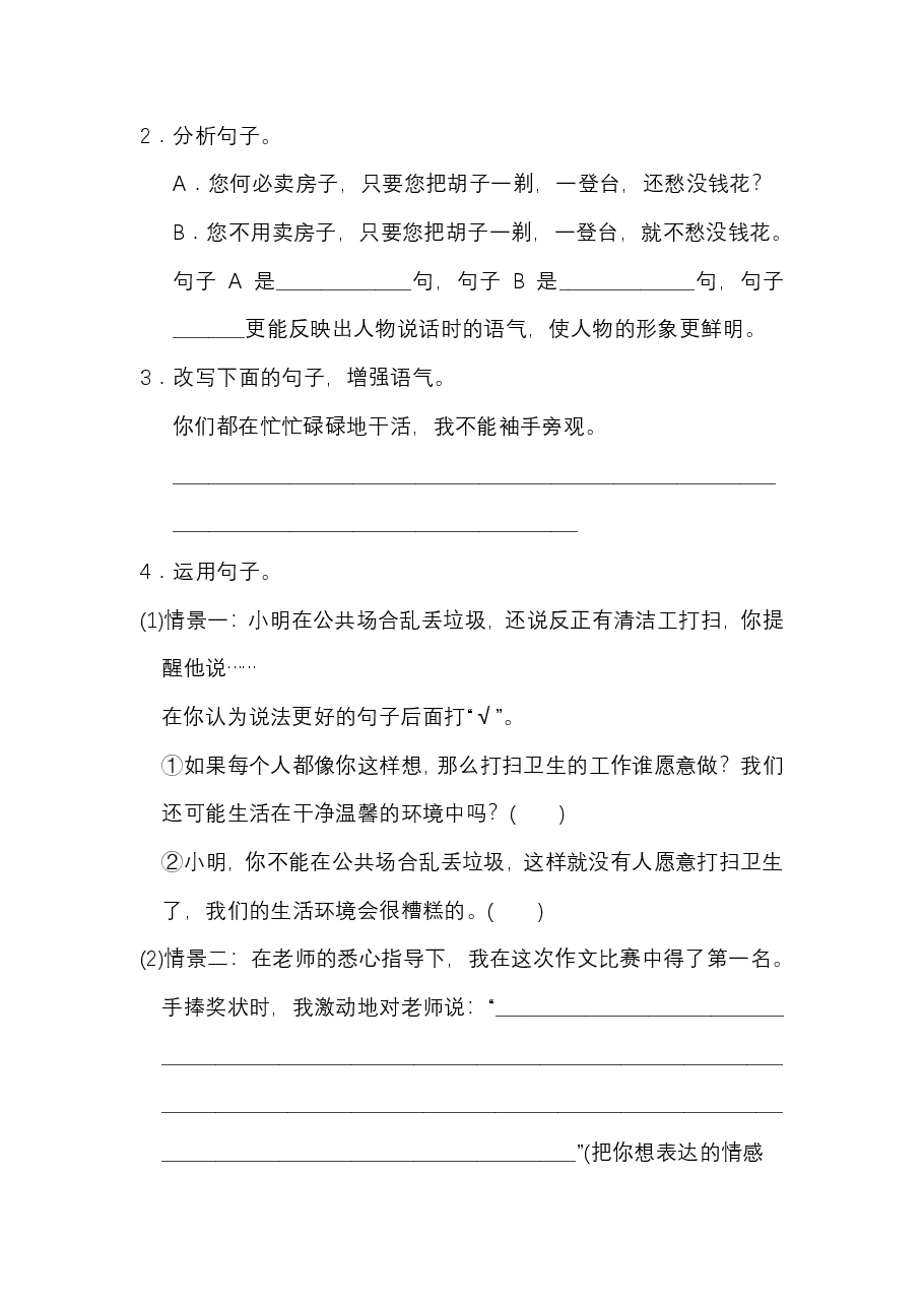 四年级语文上册 第七单元 语文园地七.pdf,第2页预览