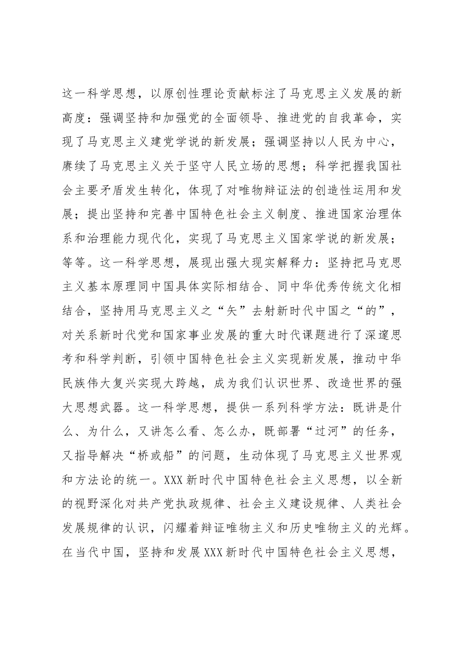 心得体会：坚持不懈用习近平新时代中国特色社会主义思想凝心铸魂.docx，第3页预览