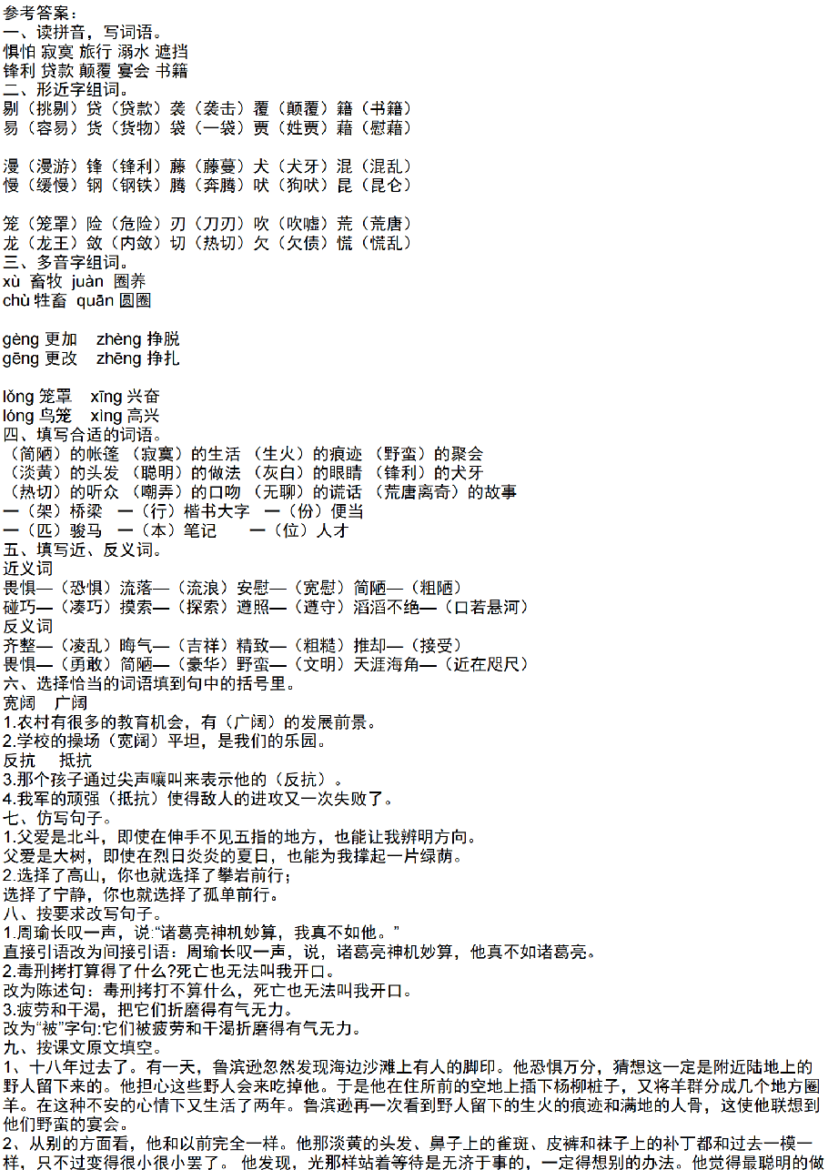 统编版语文六年级下册第2单元基础知识复习卷_纯图版.pdf,第4页预览