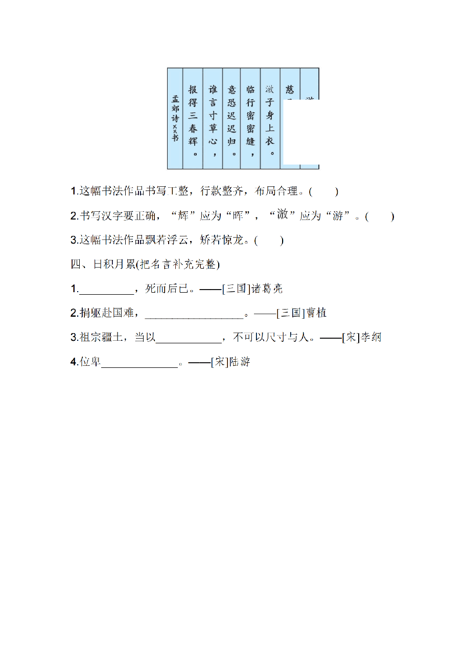 六年级语文上册第二单元 语文园地二_纯图版.pdf,第3页预览