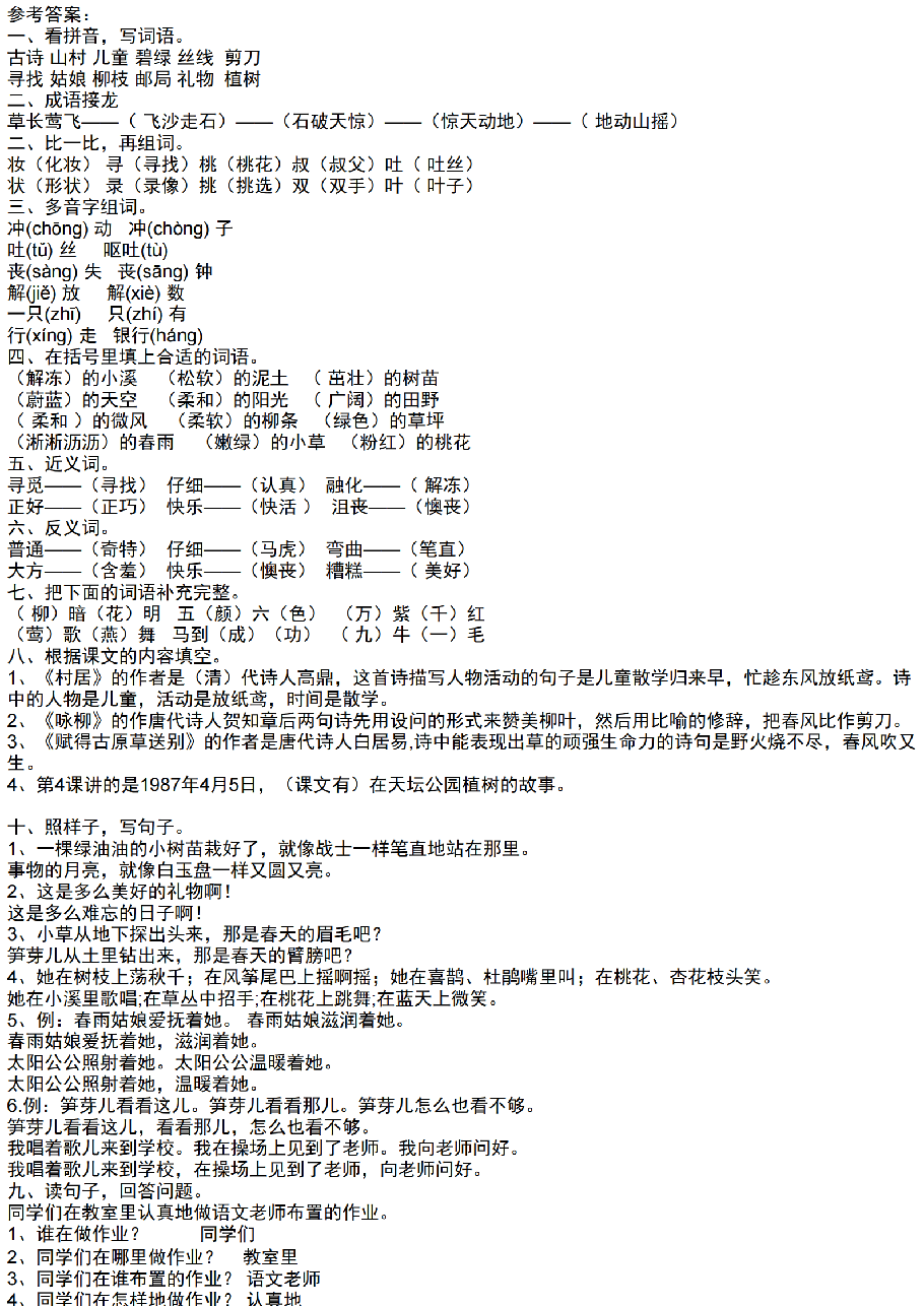 统编版语文二年级下册第1-2单元基础知识复习卷_纯图版.pdf，第4页预览