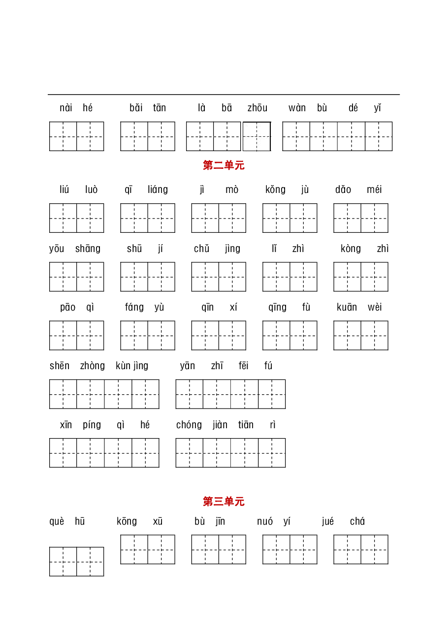 统编语文六年级听写与默写汇总(看拼音写词语+古诗课文积累).pdf,第2页预览