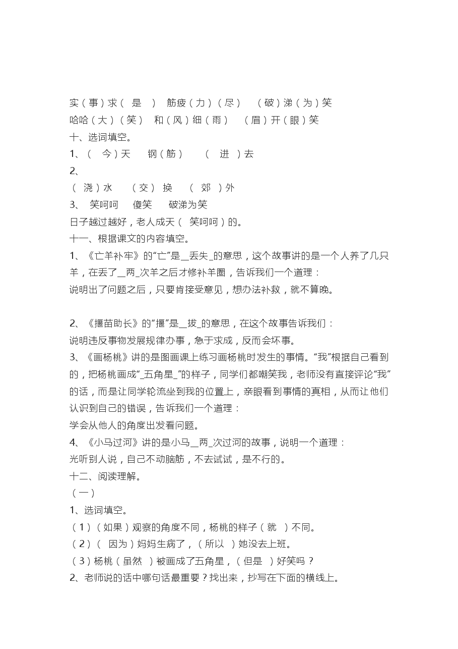 统编版语文二年级下册5-8单元基础知识复习卷答案.pdf,第2页预览