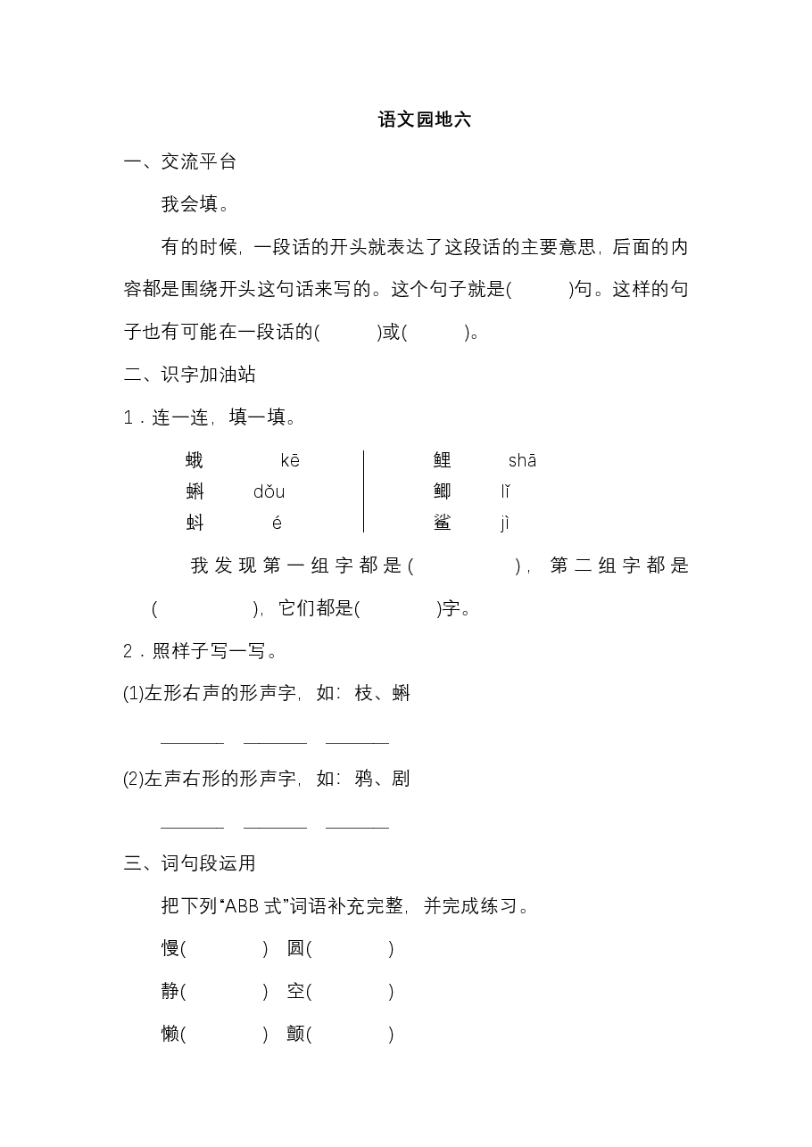 三年级语文上册 第六单元 语文园地六.pdf,第1页预览