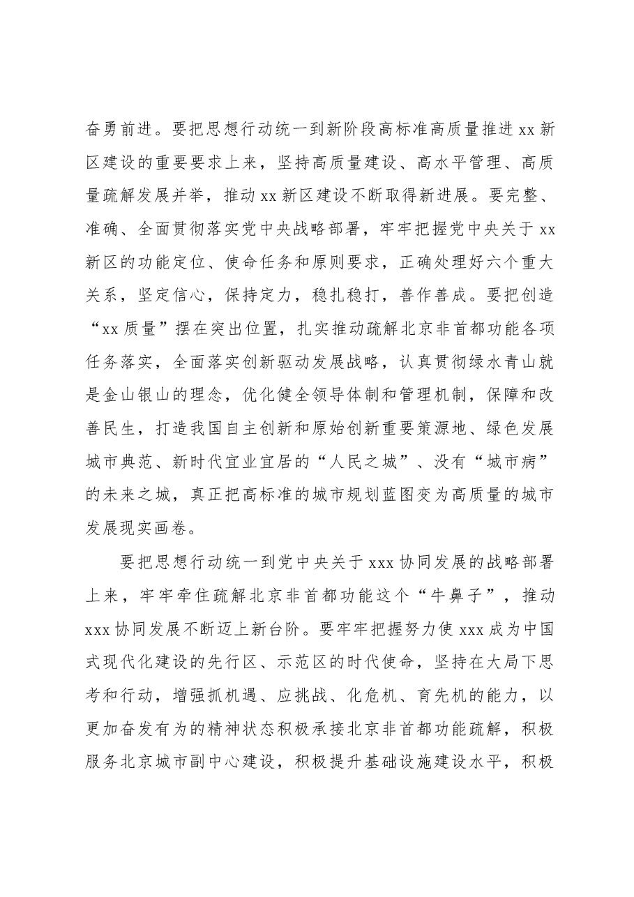 (14篇)学习贯彻考察xx重要讲话重要指示精神研讨发言、心得体会汇编.docx,第4页预览