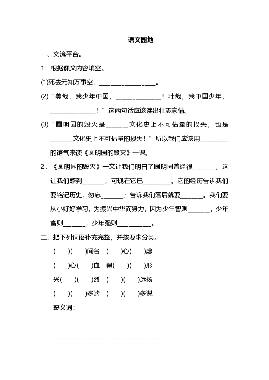 五年级语文上册第四单元语文园地四.pdf,第1页预览