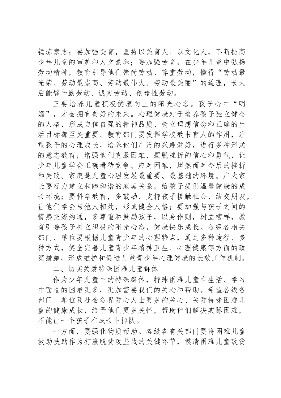 妇联主席刘美华同志在庆祝“六一”儿童节“爱心同行”活动+推进会议上的讲话.docx,第3页预览