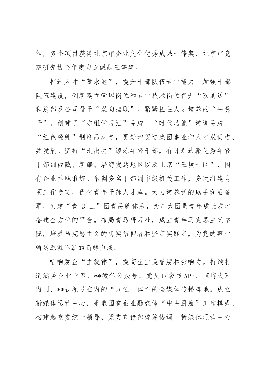 国企党建经验交流:擦亮“1+N”党建品牌引领企业高质量发展.docx,第4页预览