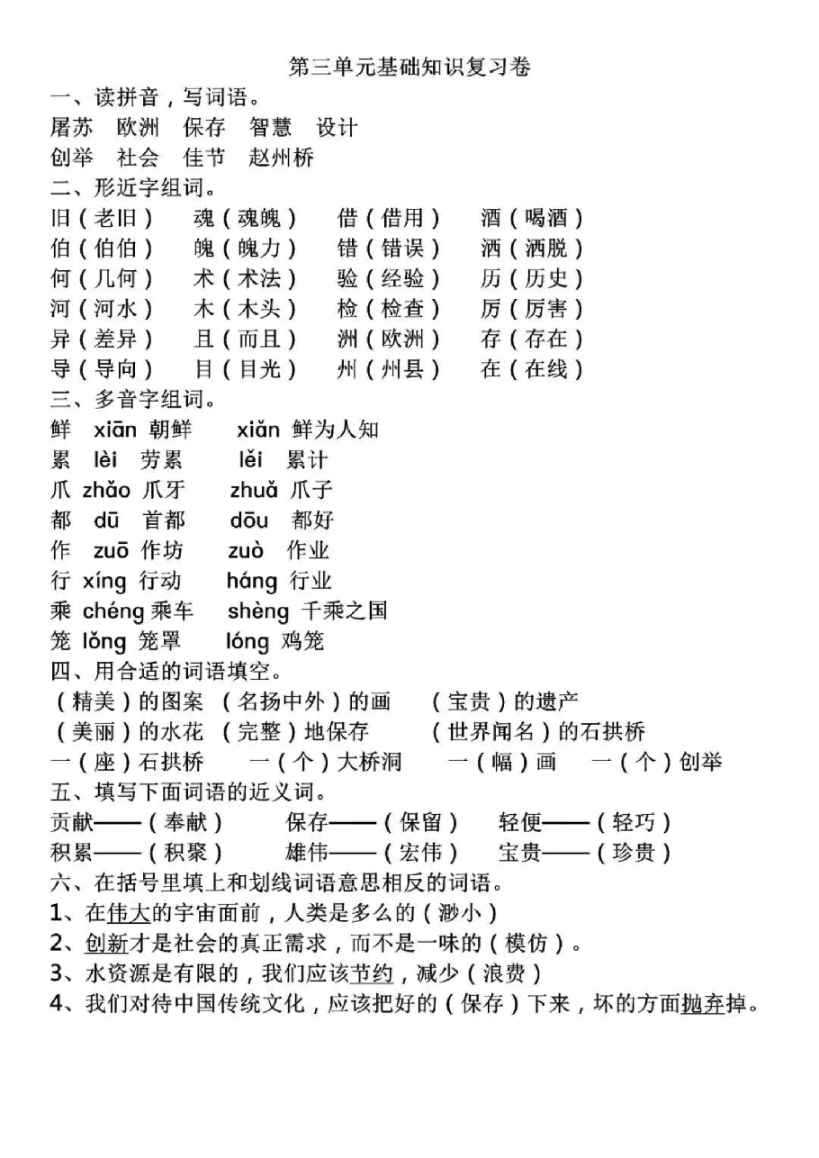统编版语文三年级下册第3-4单元基础知识复习卷_纯图版.pdf，第3页预览
