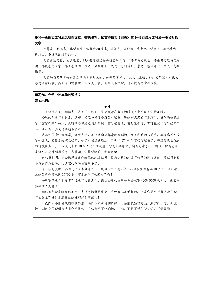 统编版语文五年级(上)5-8单元新课预习手册.docx,第3页预览