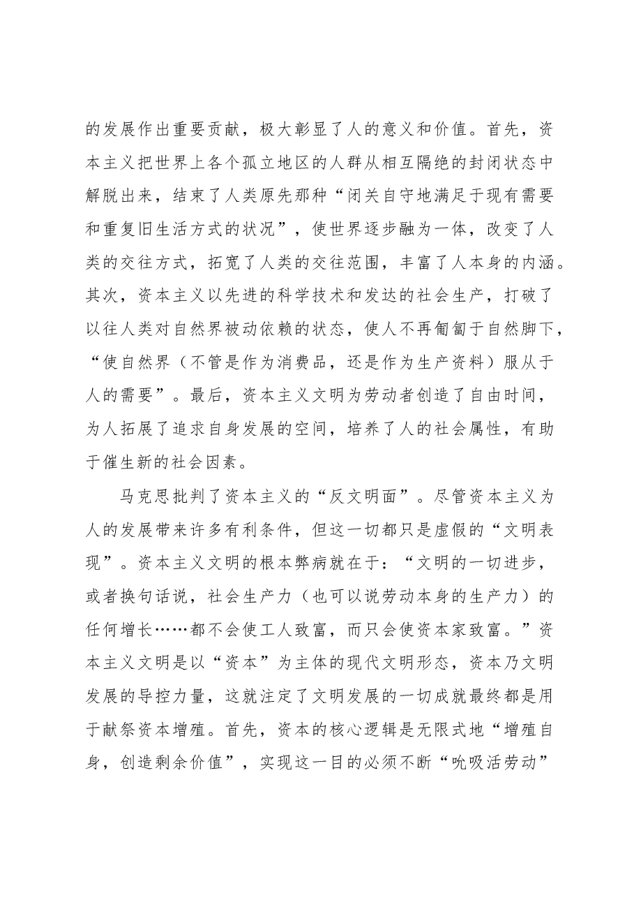 心得体会:马克思文明观的三重维度.docx,第4页预览