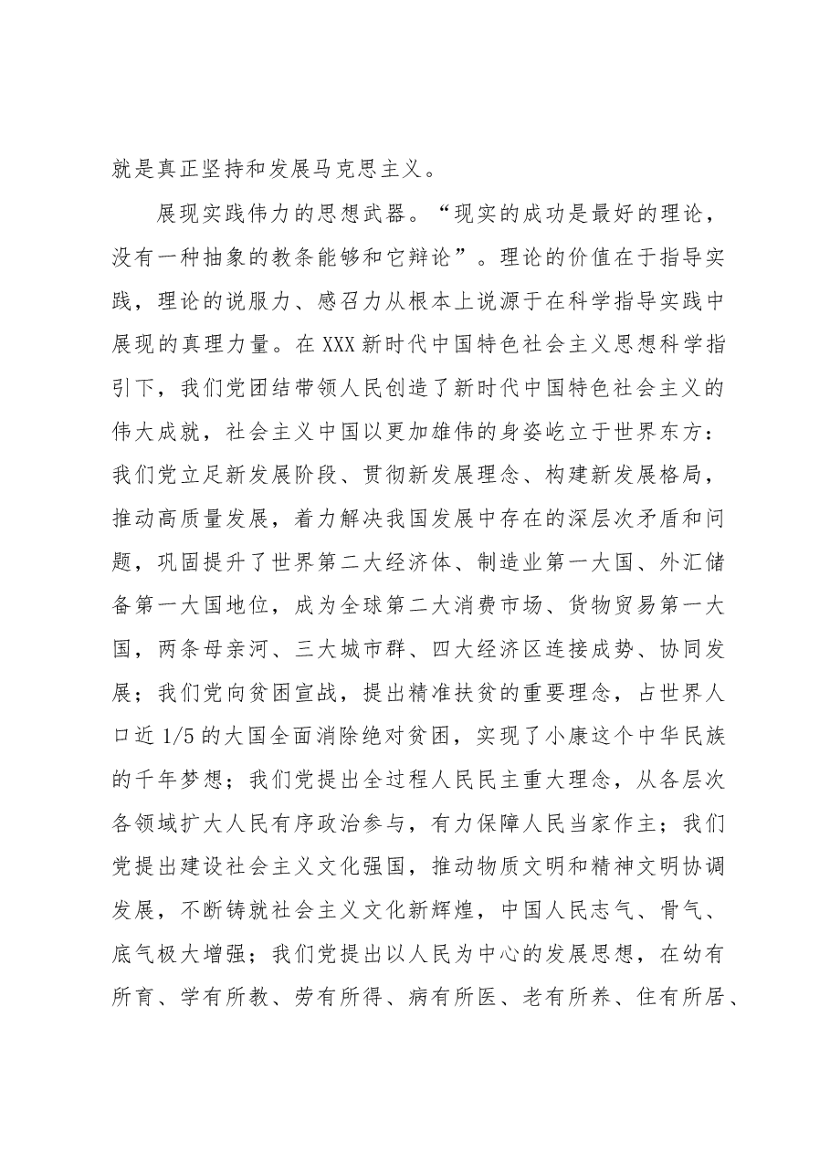 心得体会：坚持不懈用习近平新时代中国特色社会主义思想凝心铸魂.docx，第4页预览