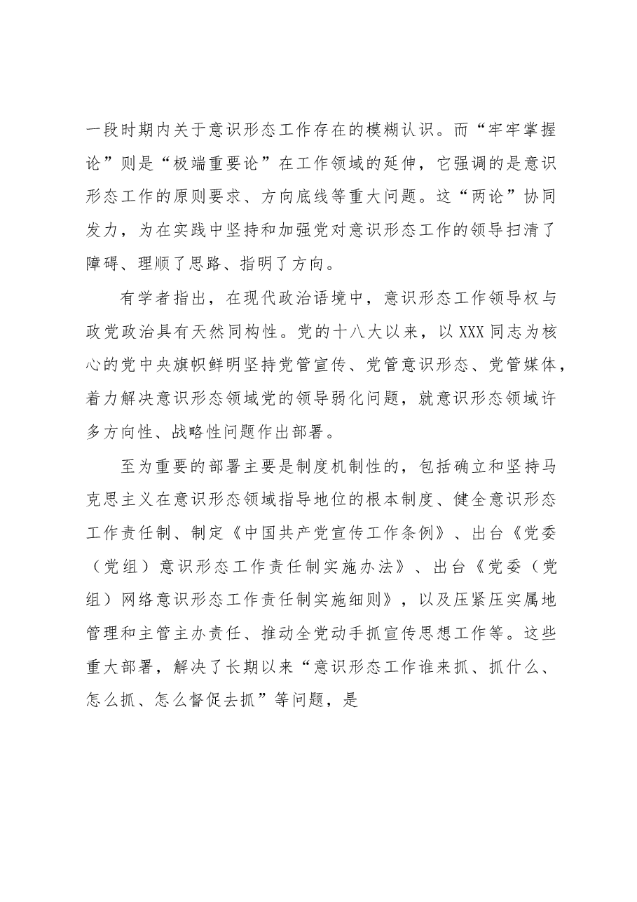 党课讲稿:不断增强社会主义意识形态凝聚力和引领力.docx,第4页预览