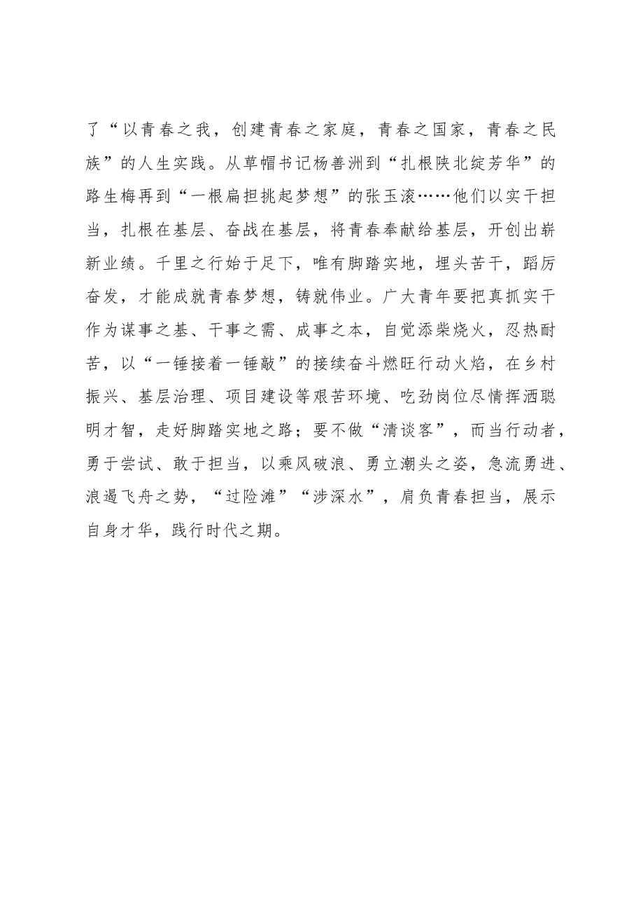 《著作选读》学习心得:赓续“五四精神” 燃旺“青春火焰”.docx,第3页预览