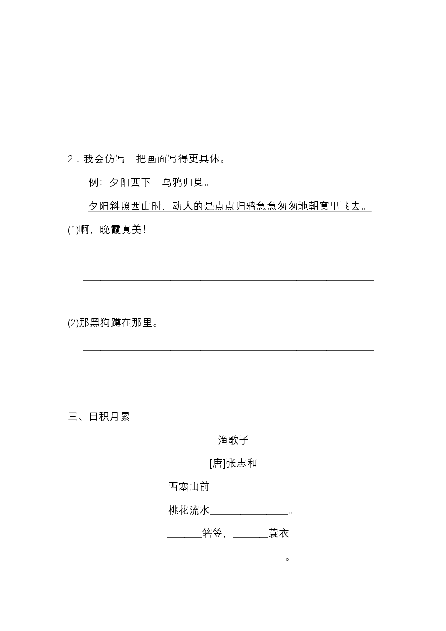 五年级语文上册 第七单元 语文园地七.pdf，第2页预览
