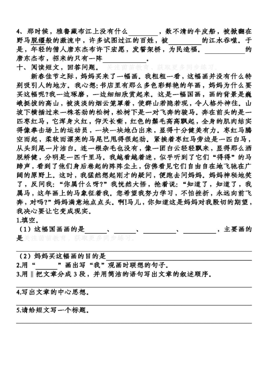 统编版语文六年级下册第1单元基础知识复习卷_纯图版.pdf,第3页预览