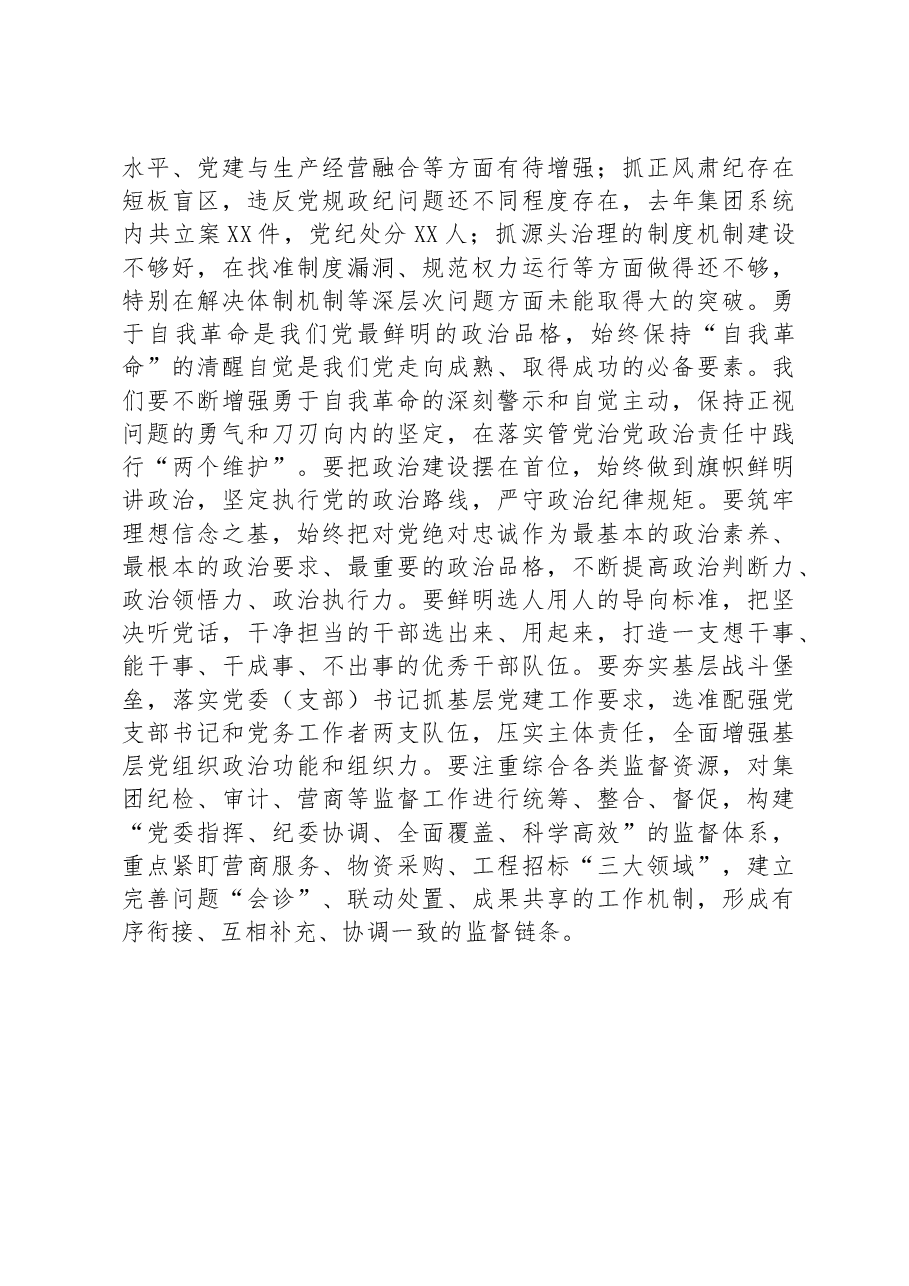 在集团公司第二期读书班暨党委理论学习中心组专题学习时研讨交流发言.docx，第3页预览