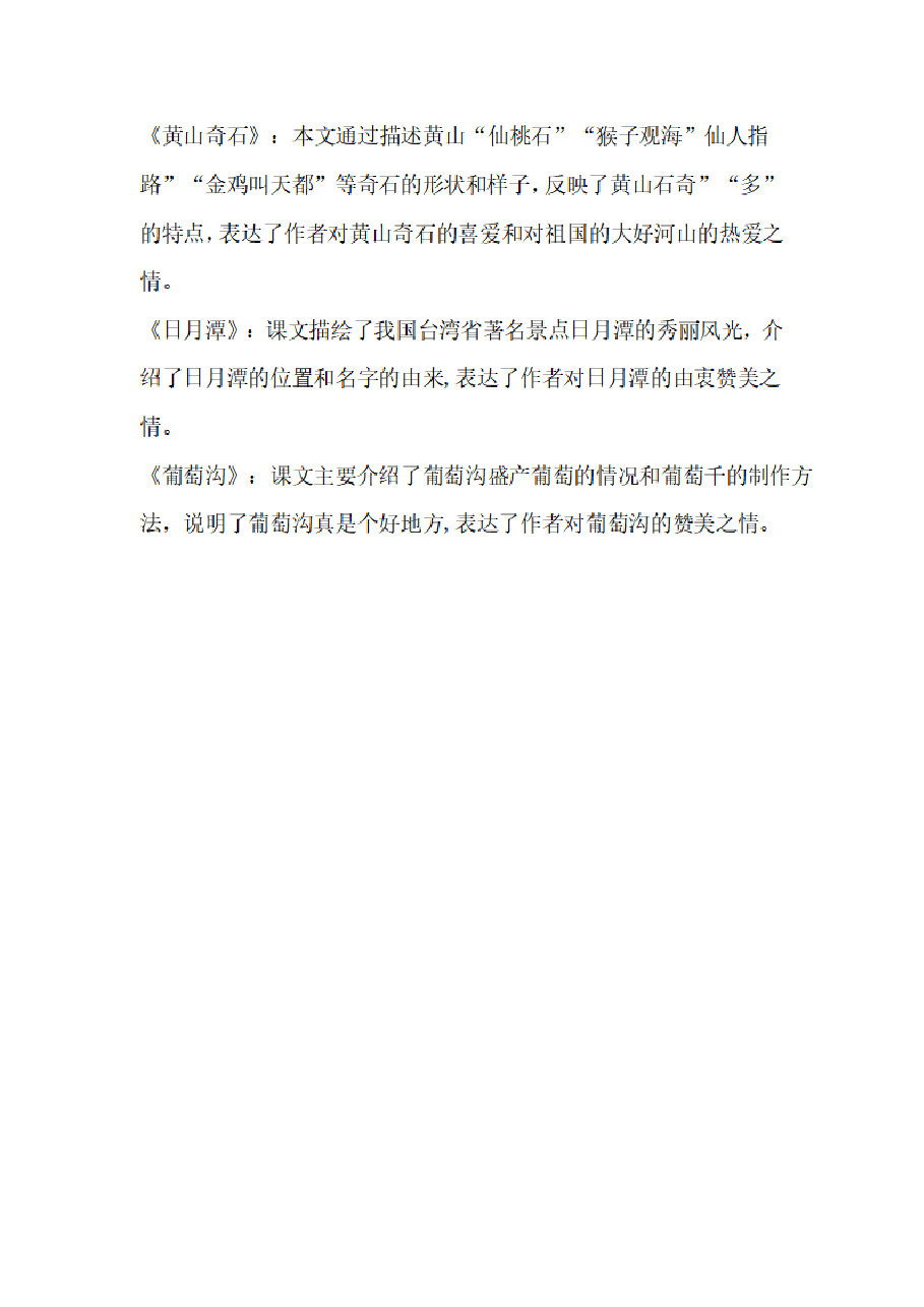 统编版语文二年级上册期中每课课文主题归纳.pdf,第3页预览