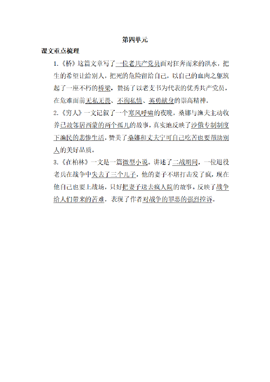 统编版语文六年级上册期中必掌握课文重点梳理汇总.pdf,第4页预览