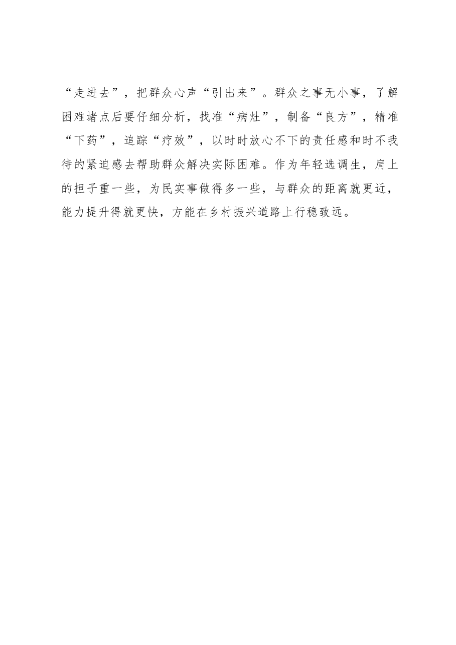 《著作选读》学习心得:练就“三本领”扮好“三角色”.docx,第3页预览