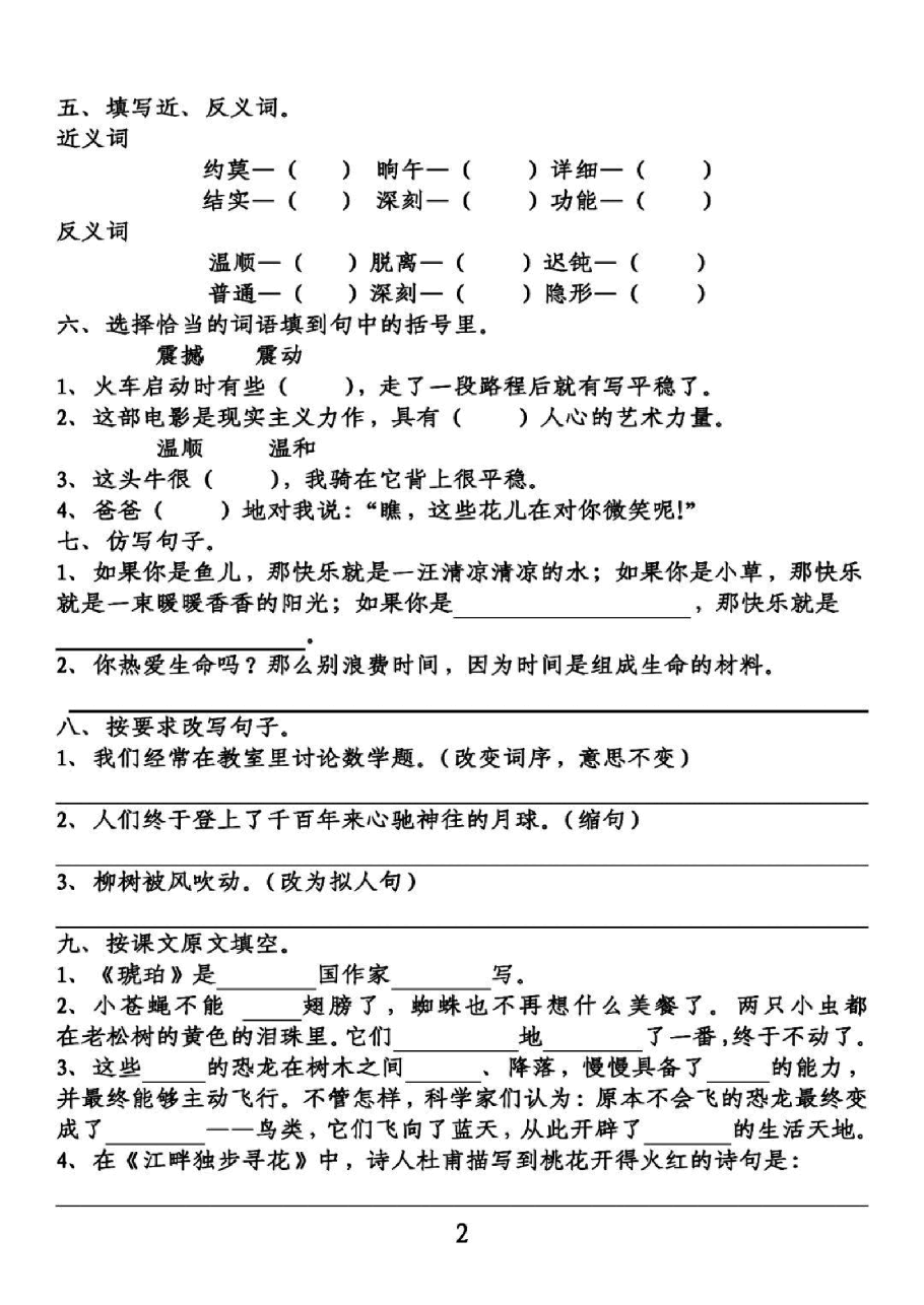 统编版语文四年级下册第2单元基础知识复习卷_纯图版.pdf,第2页预览
