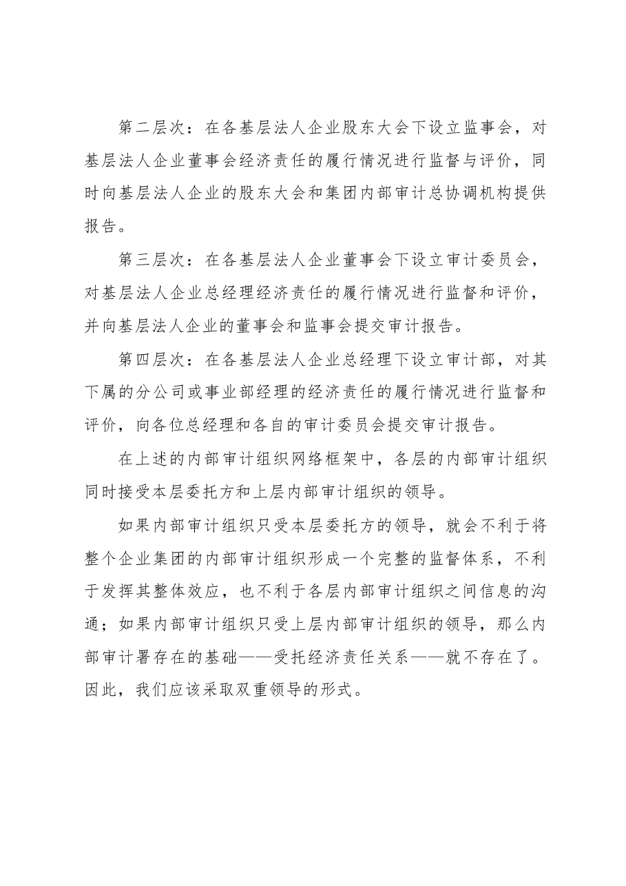 企业集团内审架构与模式.docx，第3页预览